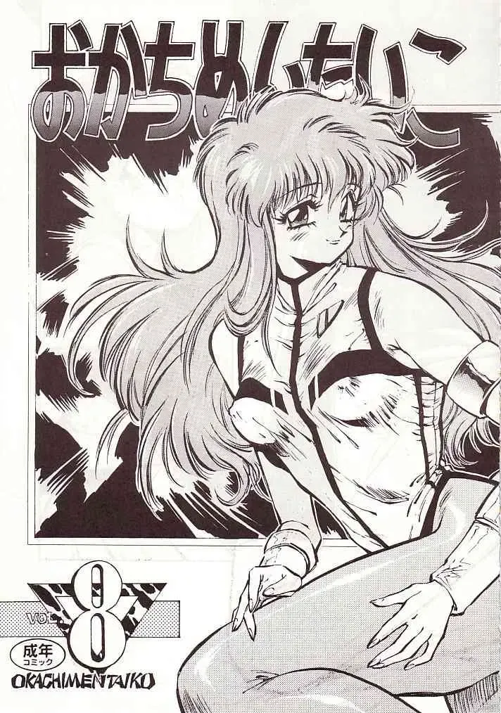 DAI Okachimentaiko Fhentai - Page 96