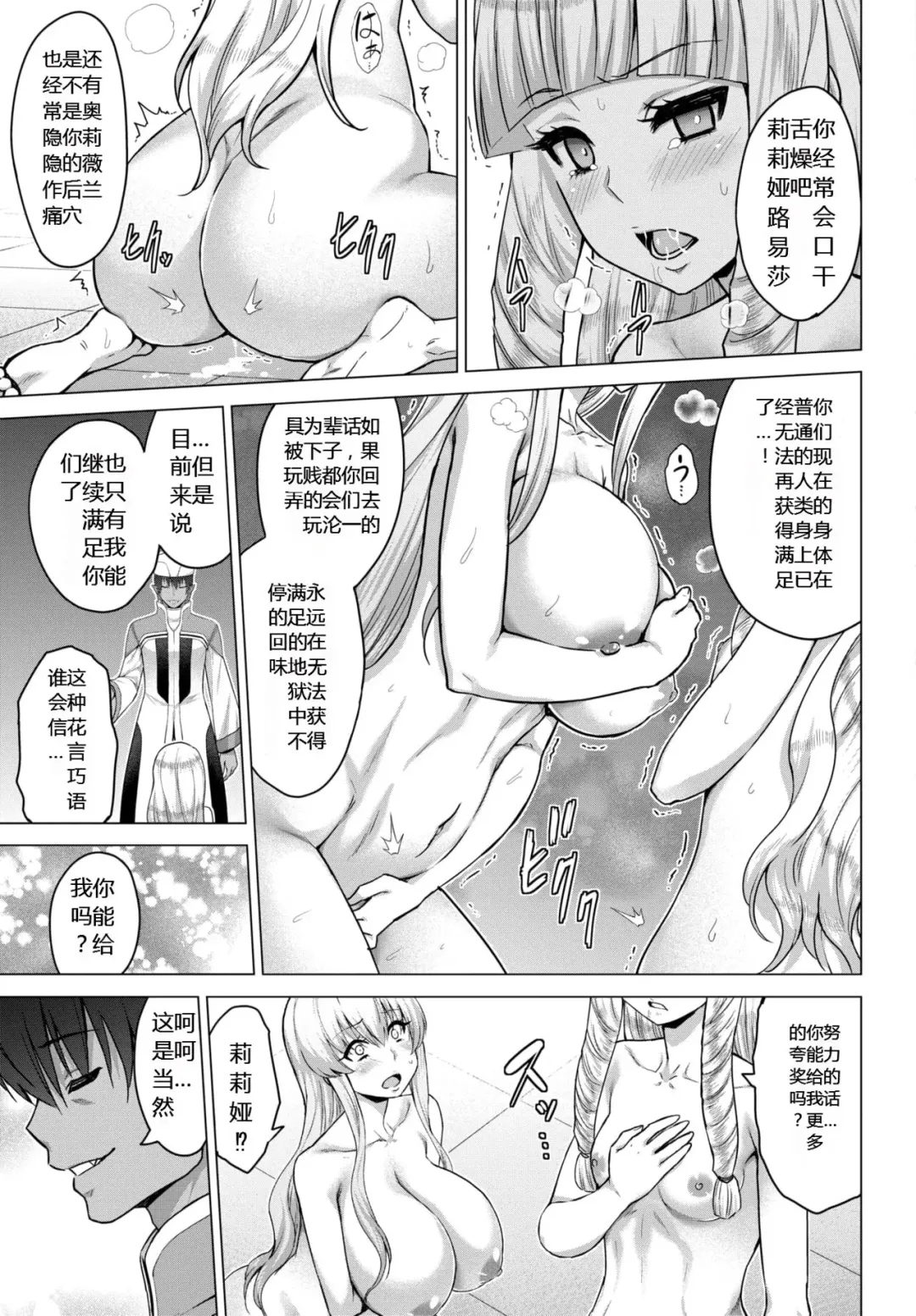 [Yamada Gogogo] Seijo no Rakuin -Annunciation of despair- #6.5 Fhentai - Page 8