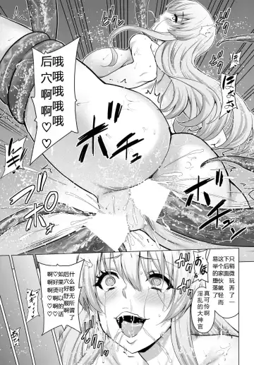 [Yamada Gogogo] Seijo no Rakuin -Annunciation of despair- #6.5 Fhentai - Page 10
