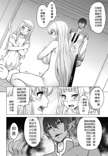 [Yamada Gogogo] Seijo no Rakuin -Annunciation of despair- #6.5 Fhentai - Page 7