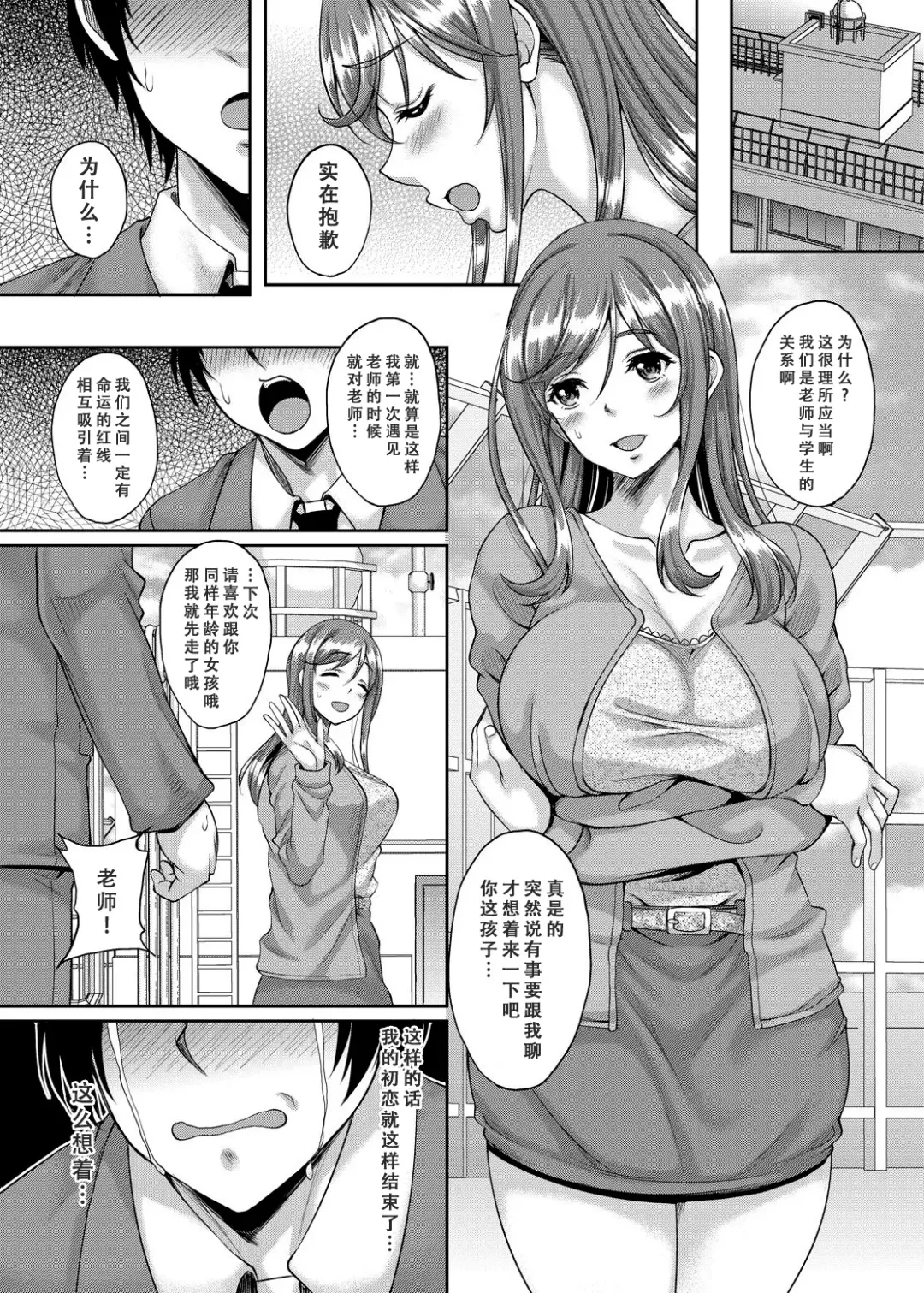 [Kusui Aruta] Seiso de Karen na Onna Kyoushi mo Kantan ni Nikudorei ni Choukyou Dekiru Saimin Appli ga Arutte Hontou desu ka? | 清纯可爱的女教师也可以轻松调教成肉便器只要有催眠APP真的吗? Fhentai - Page 3