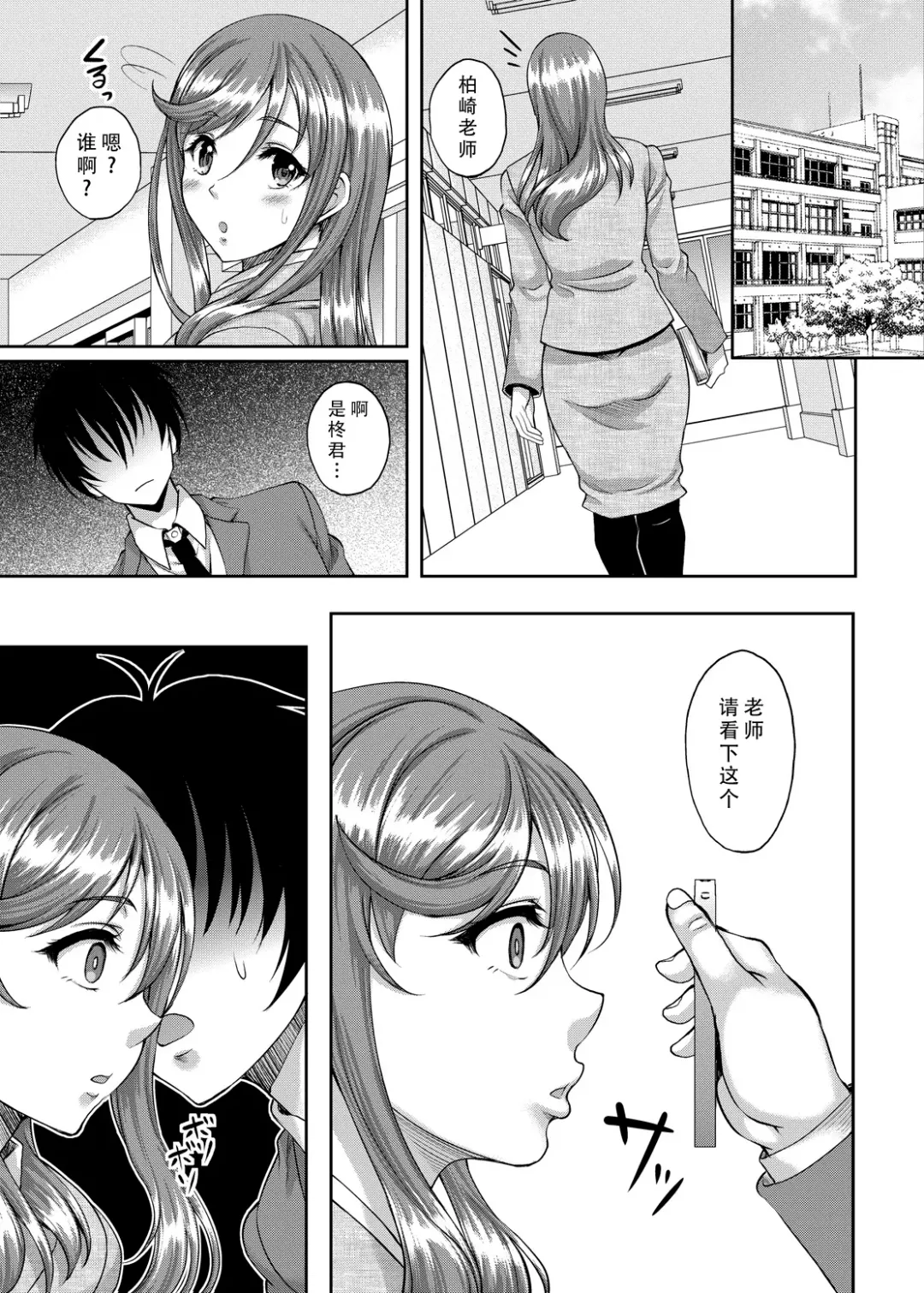 [Kusui Aruta] Seiso de Karen na Onna Kyoushi mo Kantan ni Nikudorei ni Choukyou Dekiru Saimin Appli ga Arutte Hontou desu ka? | 清纯可爱的女教师也可以轻松调教成肉便器只要有催眠APP真的吗? Fhentai - Page 5