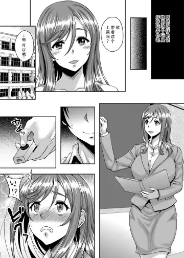 [Kusui Aruta] Seiso de Karen na Onna Kyoushi mo Kantan ni Nikudorei ni Choukyou Dekiru Saimin Appli ga Arutte Hontou desu ka? | 清纯可爱的女教师也可以轻松调教成肉便器只要有催眠APP真的吗? Fhentai - Page 14