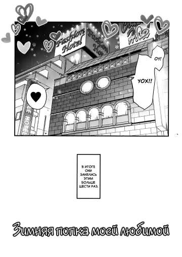 [Jun] Fuyu no Senpai no Oshiri* - Senpai's Booty of Winter | Зимняя попка моей любимой Fhentai - Page 25