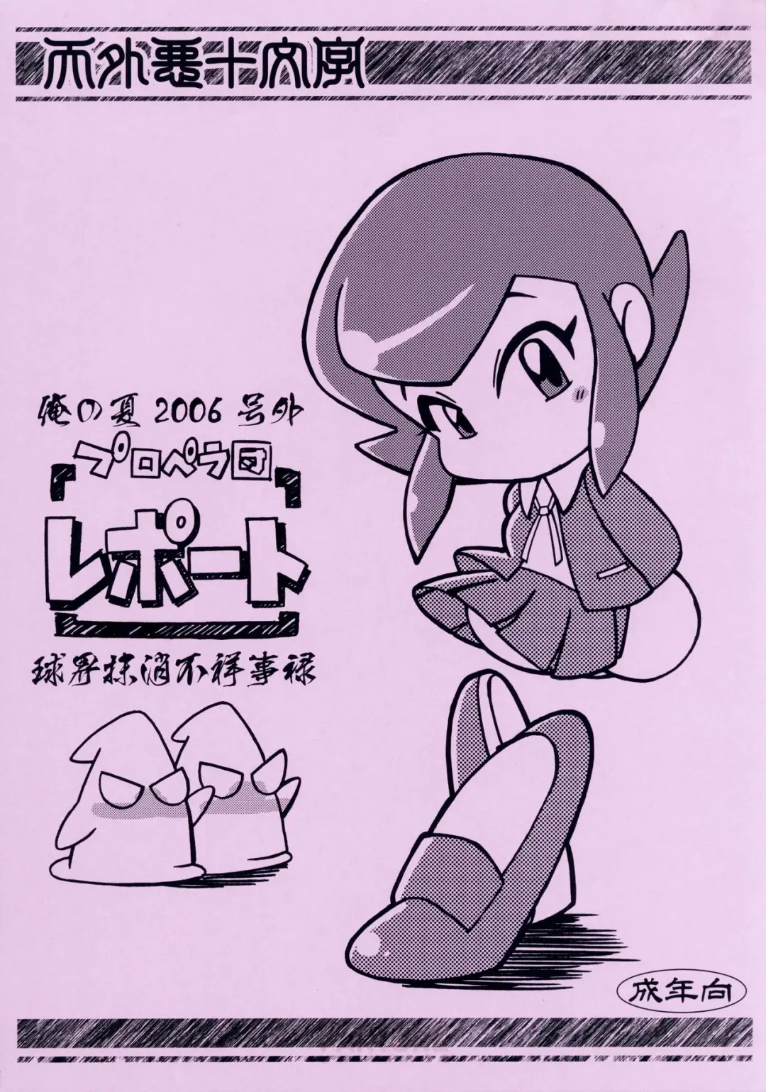 [Akuno Toujou] Ore no Natsu 2006-gougai Propeller-dan Report Kyuukai Masshou Fushoujiroku Fhentai - Page 1