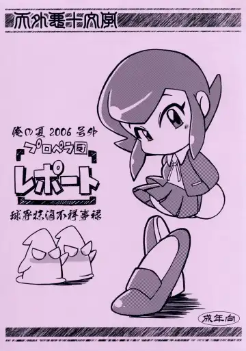 Read [Akuno Toujou] Ore no Natsu 2006-gougai Propeller-dan Report Kyuukai Masshou Fushoujiroku - Fhentai