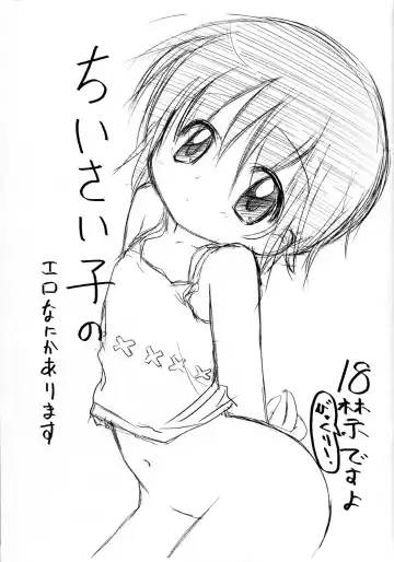 Read [Ajoea] Chiisai Ko no Ero Nanika Arimasu - Fhentai