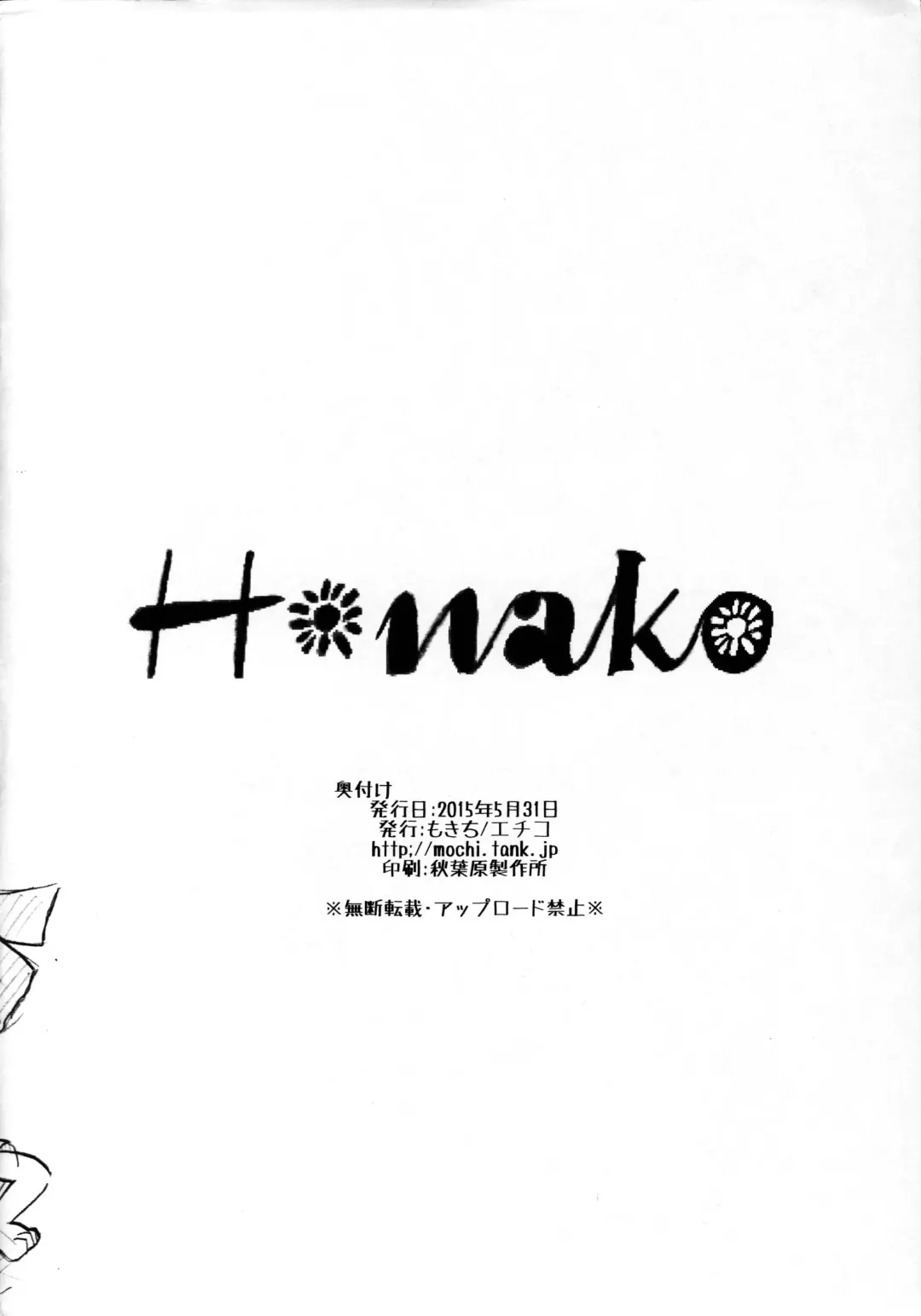 [Mokichi] Hanako Fhentai - Page 8