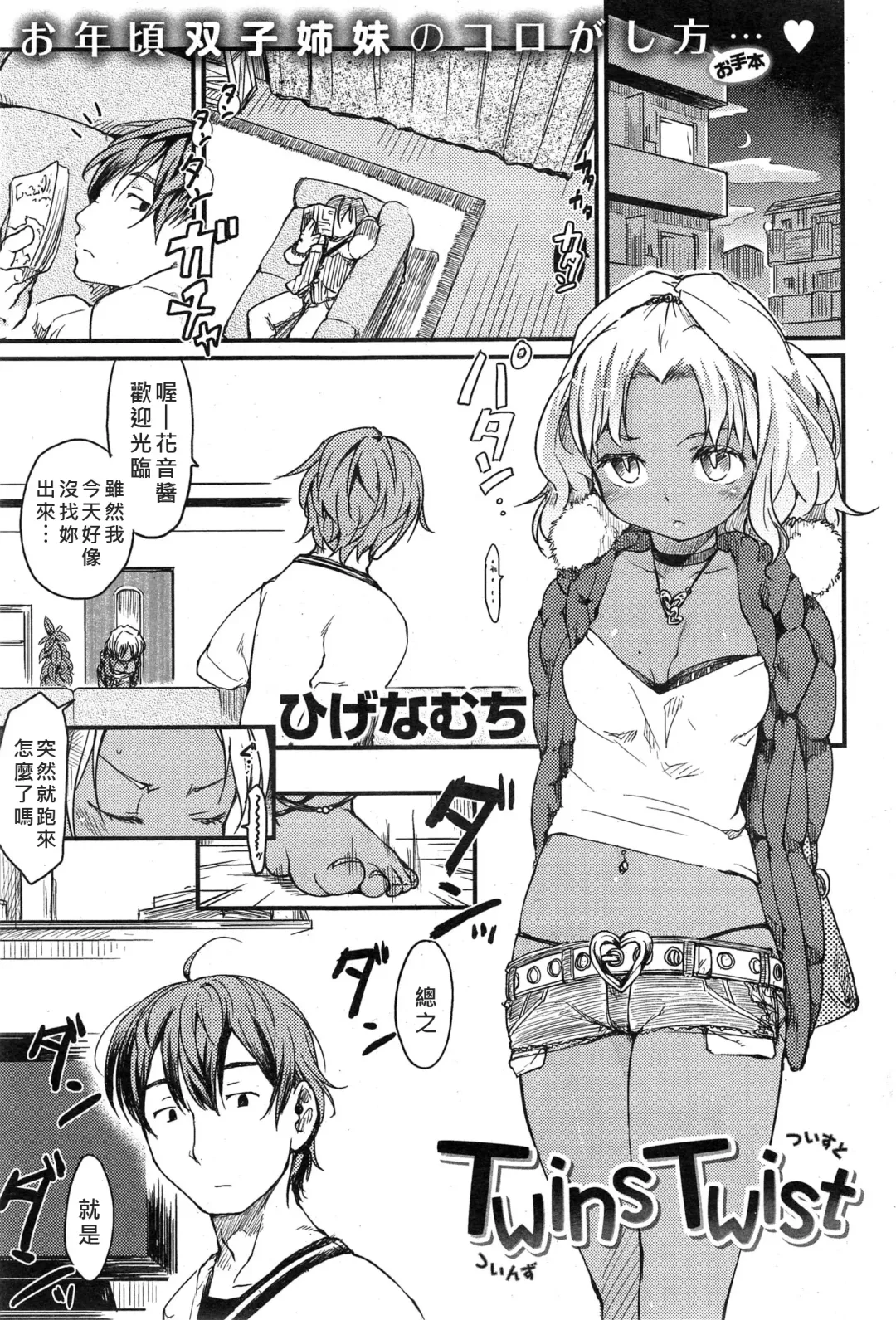 [Higenamuchi] Twins Twist Fhentai - Page 1