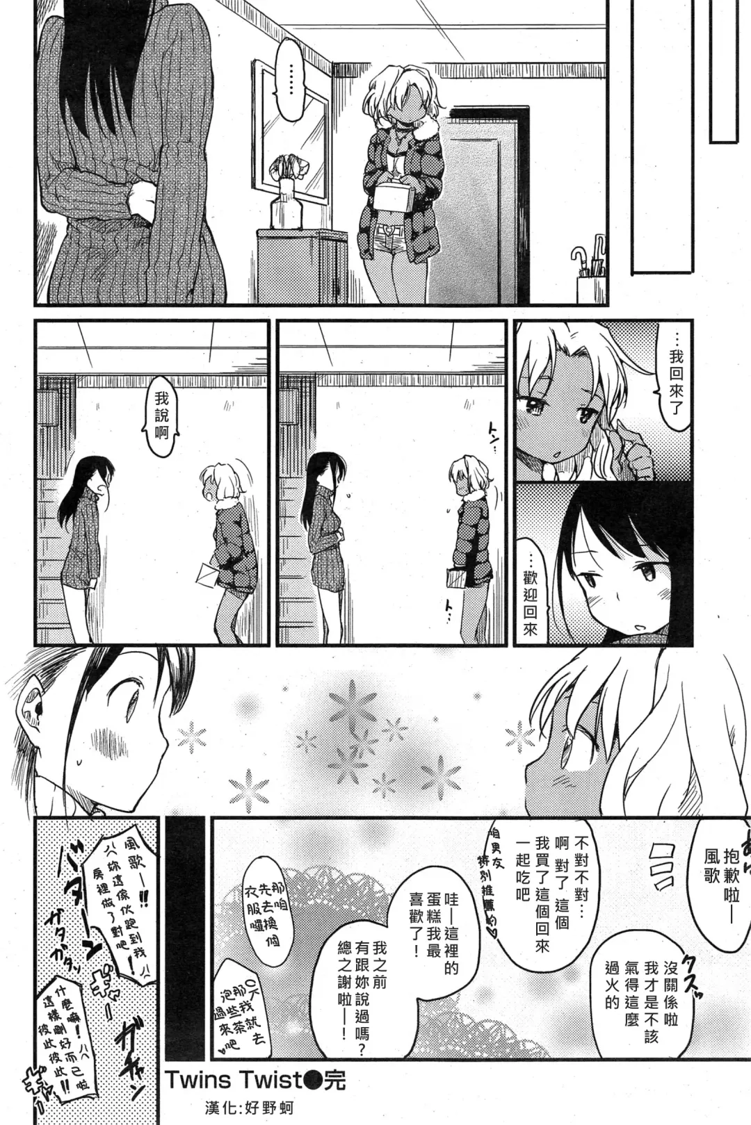 [Higenamuchi] Twins Twist Fhentai - Page 20