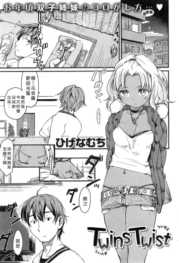 Read [Higenamuchi] Twins Twist - Fhentai