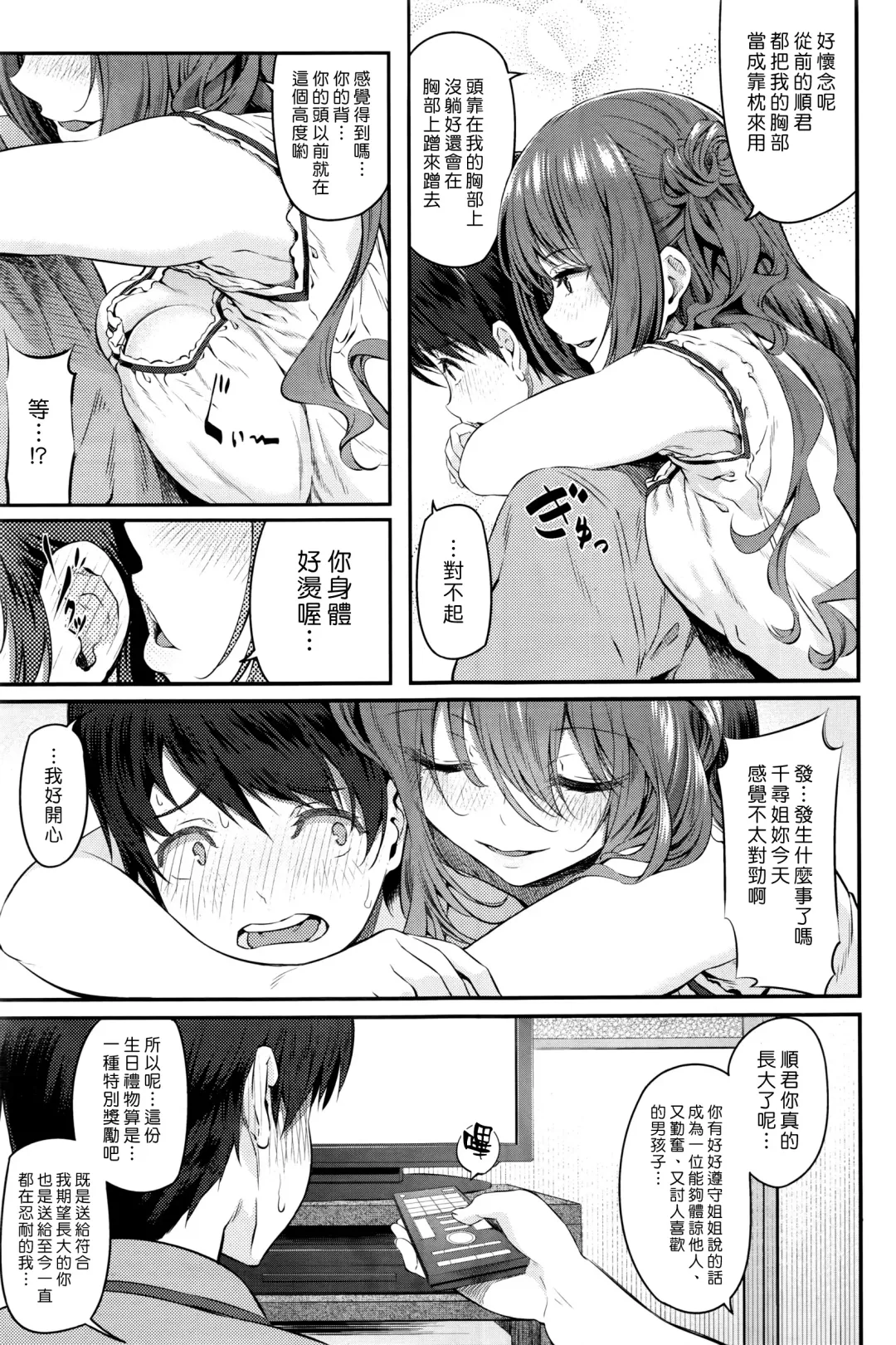[Matsukawa] Otona ni natta Kimi e Fhentai - Page 5