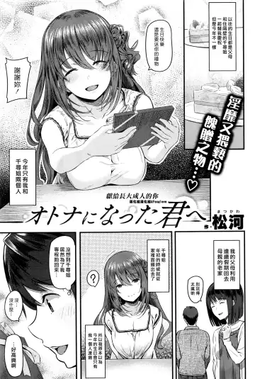 Read [Matsukawa] Otona ni natta Kimi e - Fhentai