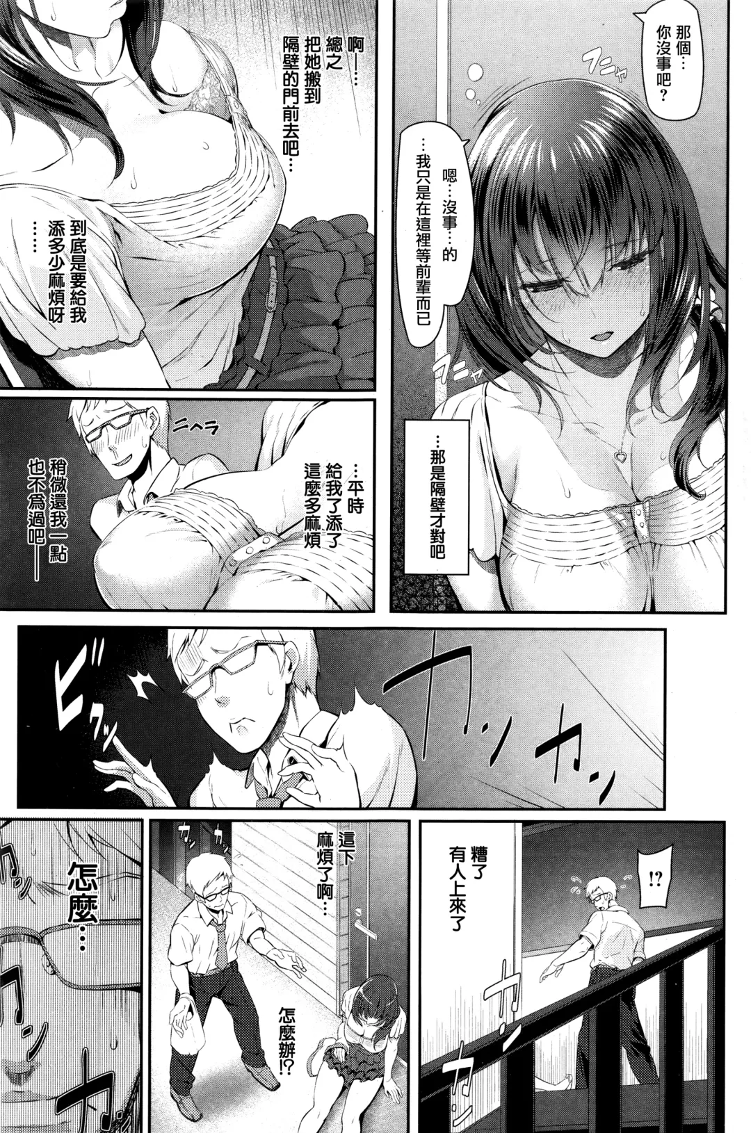[Matsukawa] Rinjin no Kanojo Fhentai - Page 3