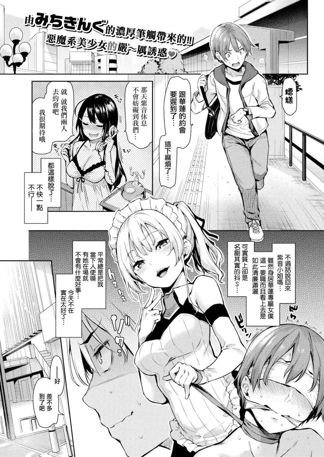 [Michiking] Shujuu Rendezvous Fhentai - Page 1