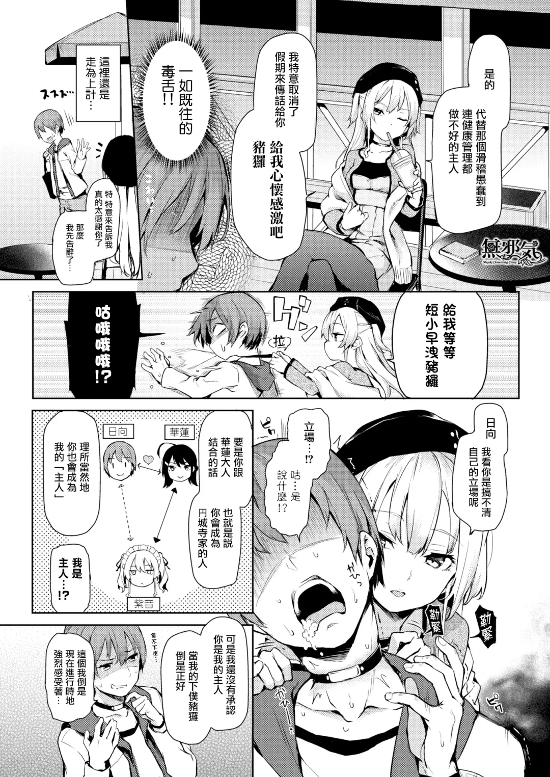 [Michiking] Shujuu Rendezvous Fhentai - Page 3