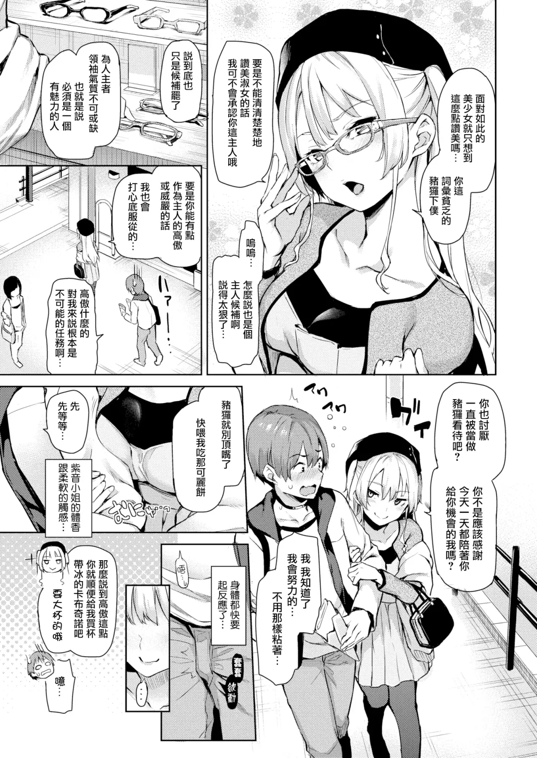 [Michiking] Shujuu Rendezvous Fhentai - Page 5