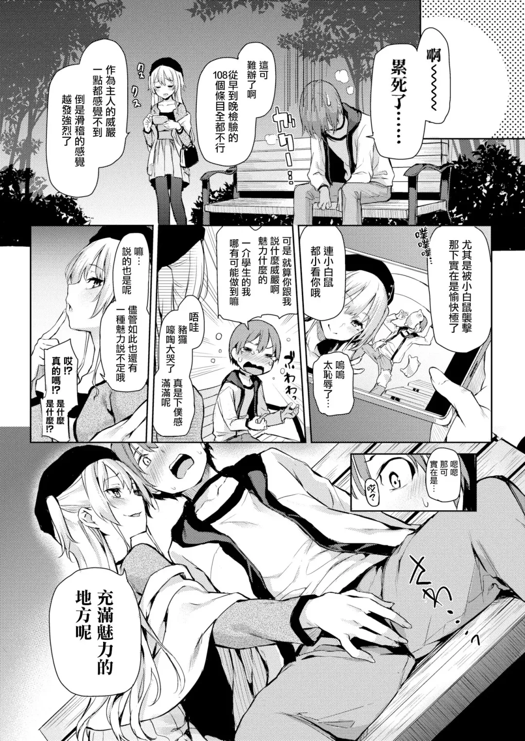 [Michiking] Shujuu Rendezvous Fhentai - Page 6