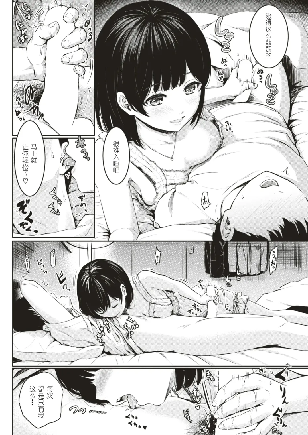 [Reco] Nemurenai Yoru wa Fhentai - Page 4