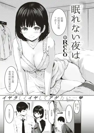 [Reco] Nemurenai Yoru wa Fhentai - Page 2