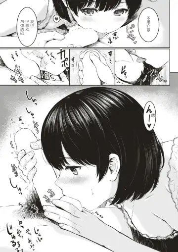 [Reco] Nemurenai Yoru wa Fhentai - Page 5