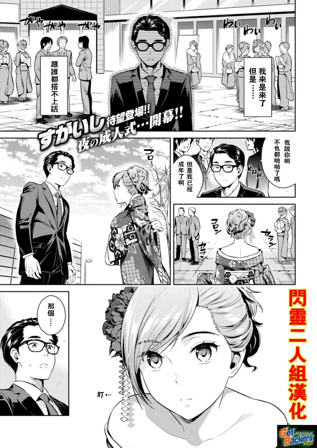 [Sugaishi] Glass Mate Fhentai - Page 1