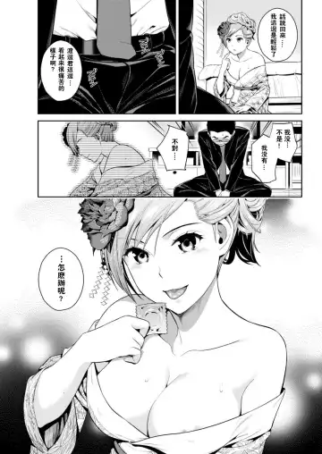 [Sugaishi] Glass Mate Fhentai - Page 10