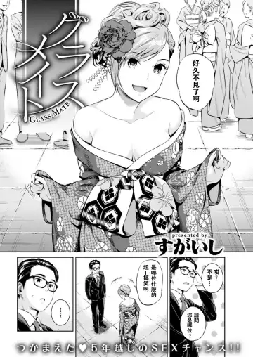 [Sugaishi] Glass Mate Fhentai - Page 3