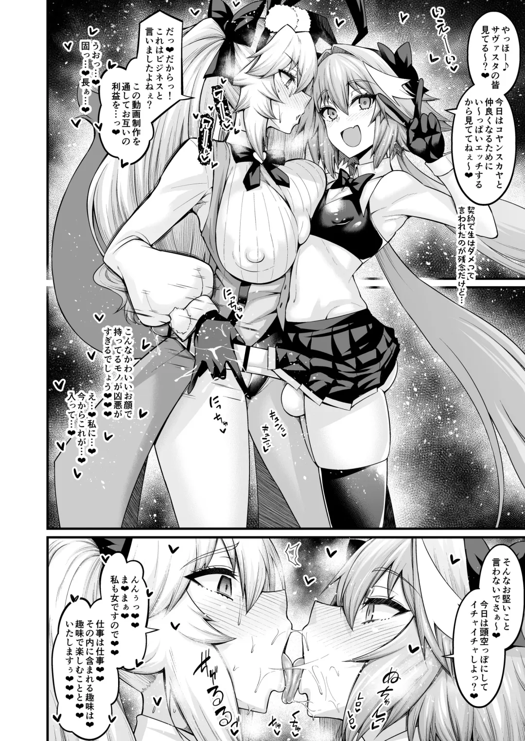 [Ankoman] Koyanskaya, Astolfo to Business o Suru Fhentai - Page 2