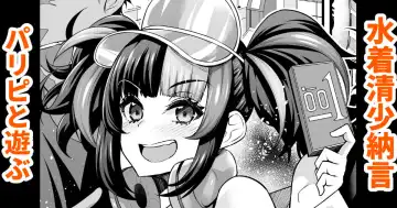 Read [Ankoman] Mizugi Sei Shounagon, Paripi to Asobu - Fhentai