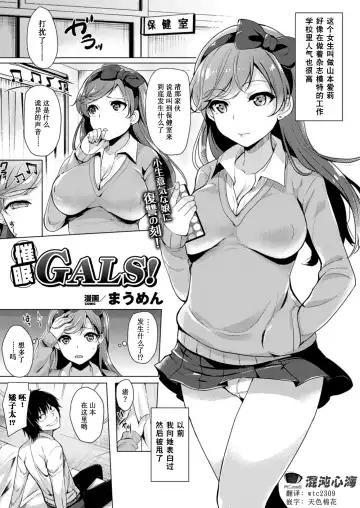 [Maumen] Saimin GALS! - Fhentai