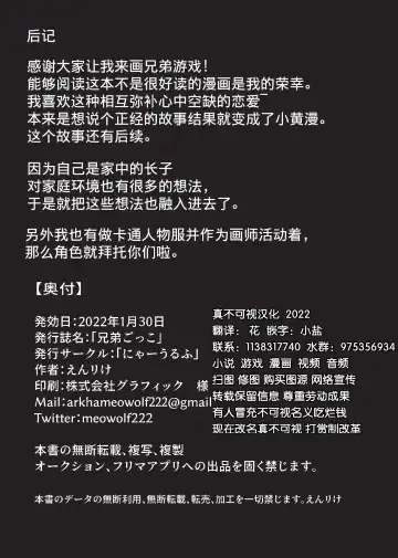 [Enrike] Kyoudai Gokko Fhentai - Page 29