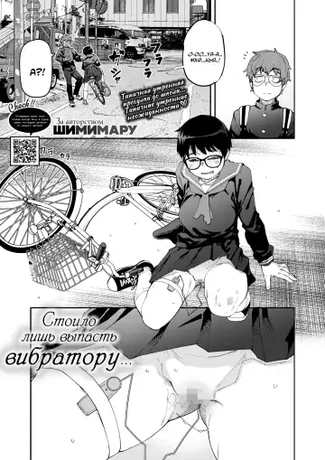 Read [Shimimaru] Rota wo Otoshita dake nanoni | Стоило лишь выпасть вибратору... - Fhentai