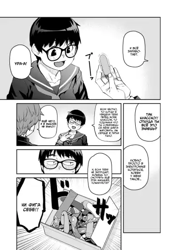 [Shimimaru] Rota wo Otoshita dake nanoni | Стоило лишь выпасть вибратору... Fhentai - Page 7