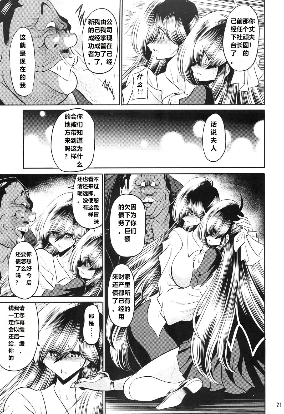 [Horikawa Gorou] Hahako Ruten Joukan Fhentai - Page 19