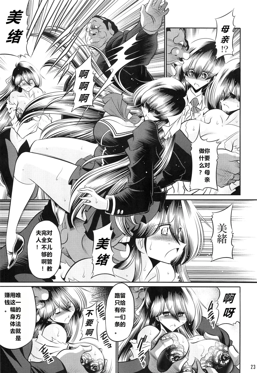 [Horikawa Gorou] Hahako Ruten Joukan Fhentai - Page 21