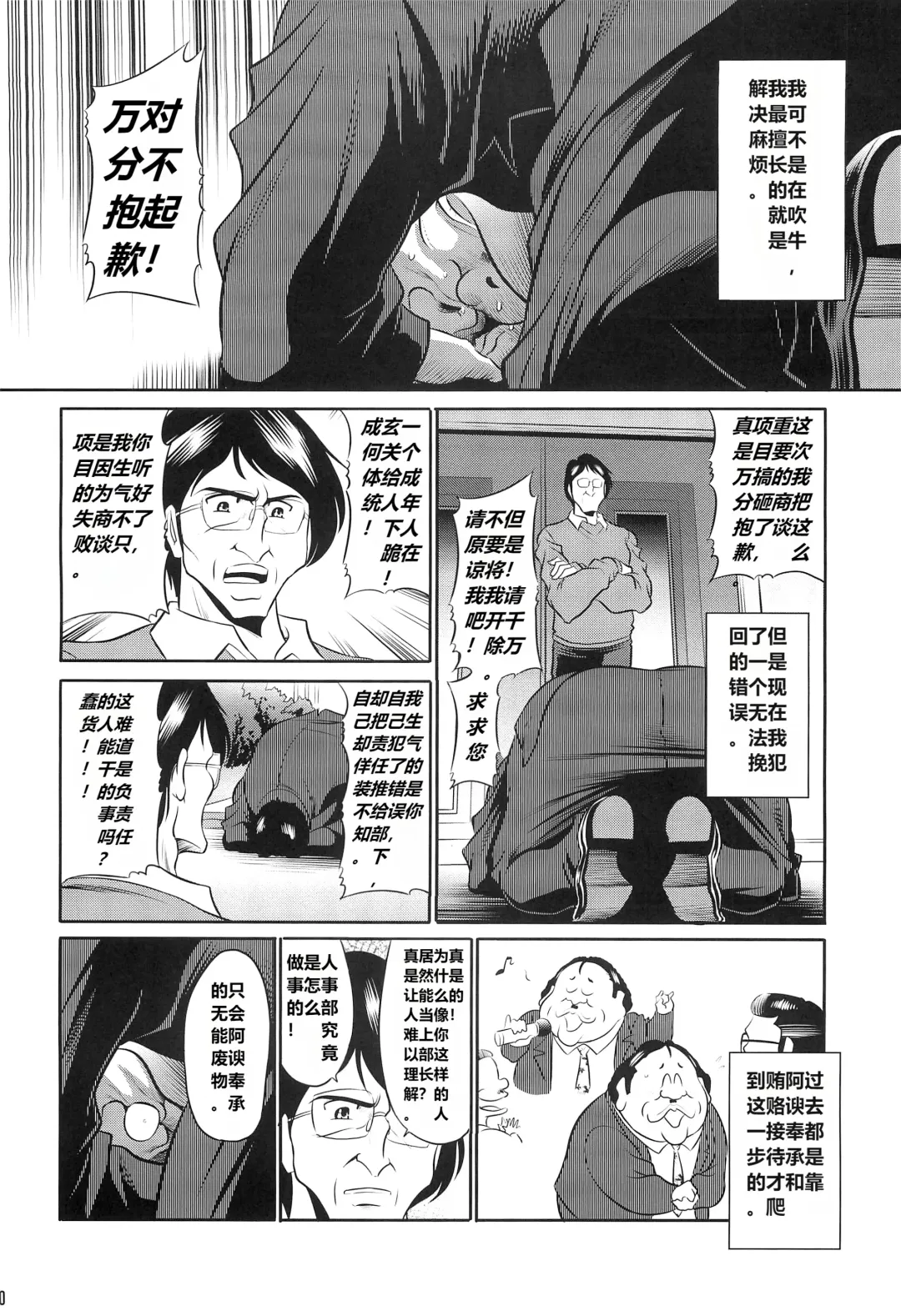 [Horikawa Gorou] Hahako Ruten Joukan Fhentai - Page 8