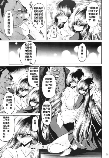 [Horikawa Gorou] Hahako Ruten Joukan Fhentai - Page 19