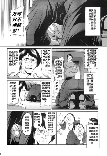 [Horikawa Gorou] Hahako Ruten Joukan Fhentai - Page 8