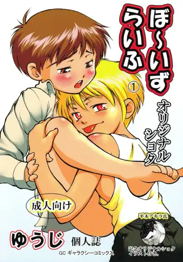 Read [Yuuji] Boys Life 1 - Fhentai