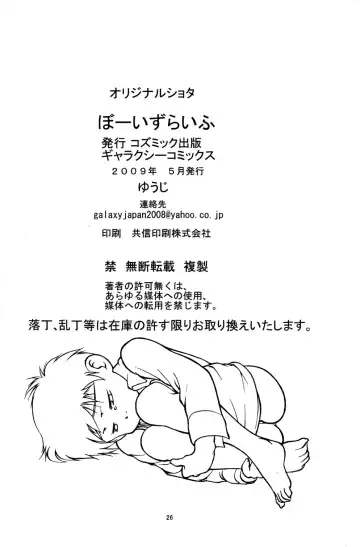 [Yuuji] Boys Life 1 Fhentai - Page 26