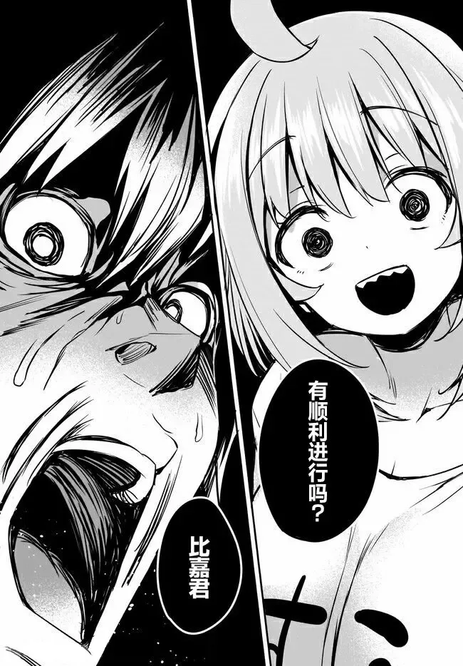 [Tirotata] Gahi-chan Ch.10【忆之风汉化组】 Fhentai - Page 15