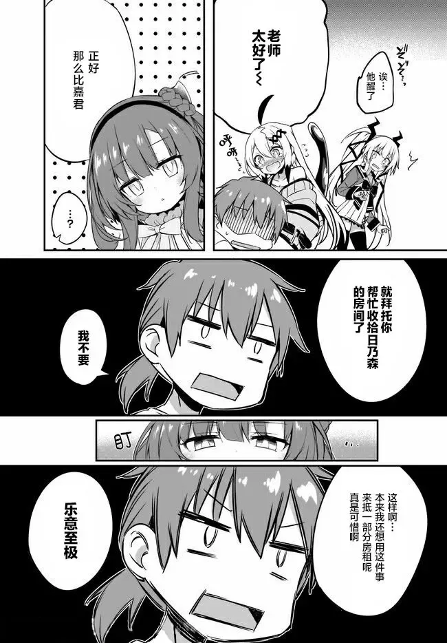 [Tirotata] Gahi-chan Ch.10【忆之风汉化组】 Fhentai - Page 9