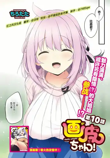 [Tirotata] Gahi-chan Ch.10【忆之风汉化组】 Fhentai - Page 2