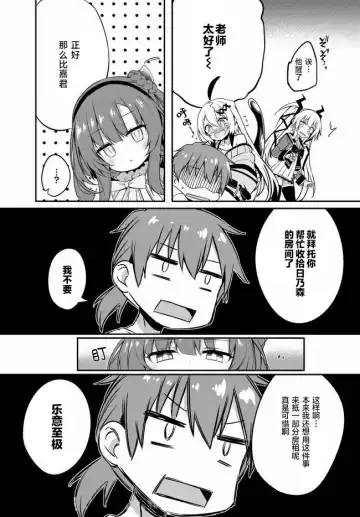 [Tirotata] Gahi-chan Ch.10【忆之风汉化组】 Fhentai - Page 9