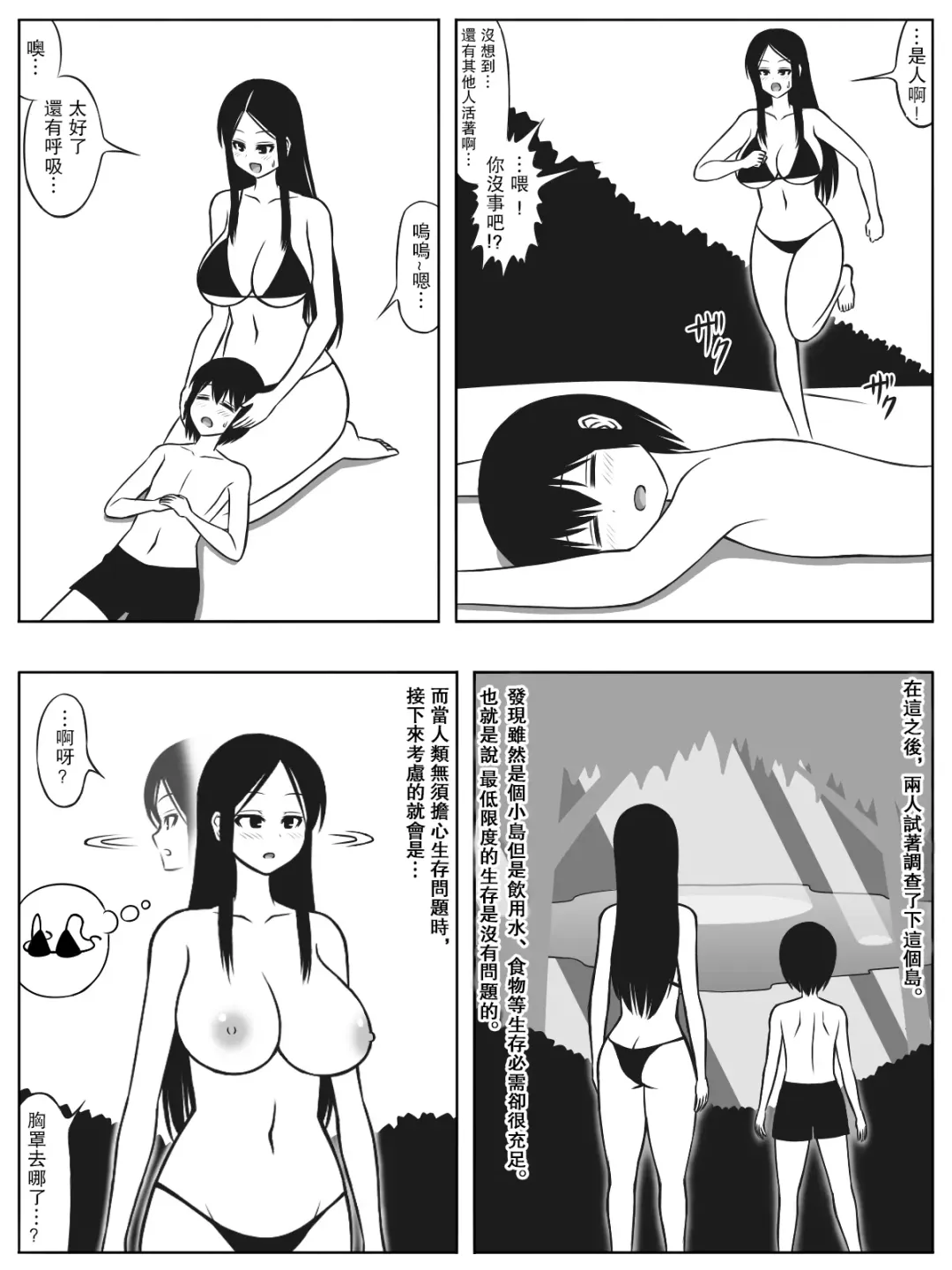 [Sato] Mujintou ni Shota to Onee-san ga Nagaretsuitara Kozukuri gurai shika Yaru Koto wa Nai Fhentai - Page 3
