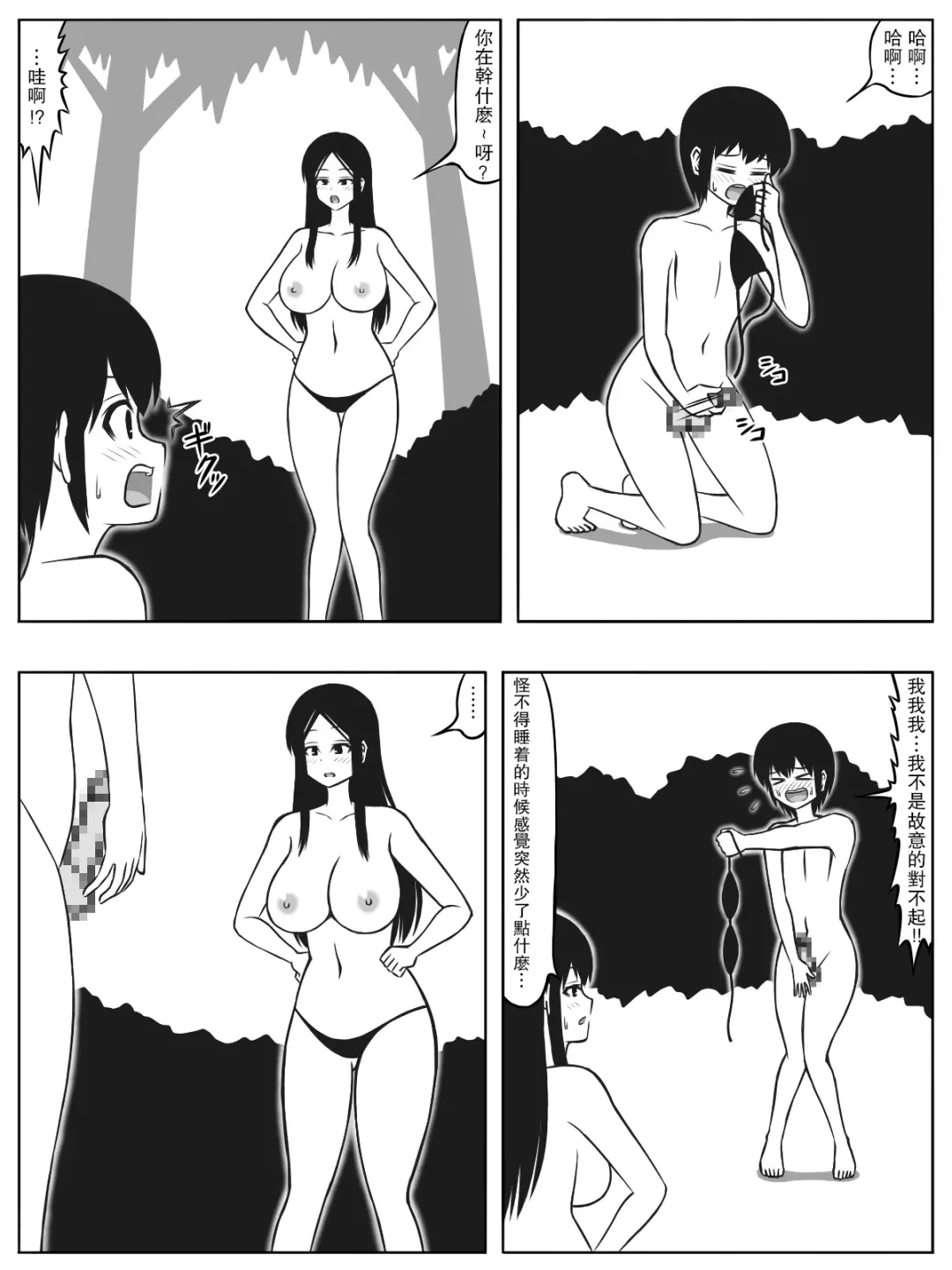 [Sato] Mujintou ni Shota to Onee-san ga Nagaretsuitara Kozukuri gurai shika Yaru Koto wa Nai Fhentai - Page 4