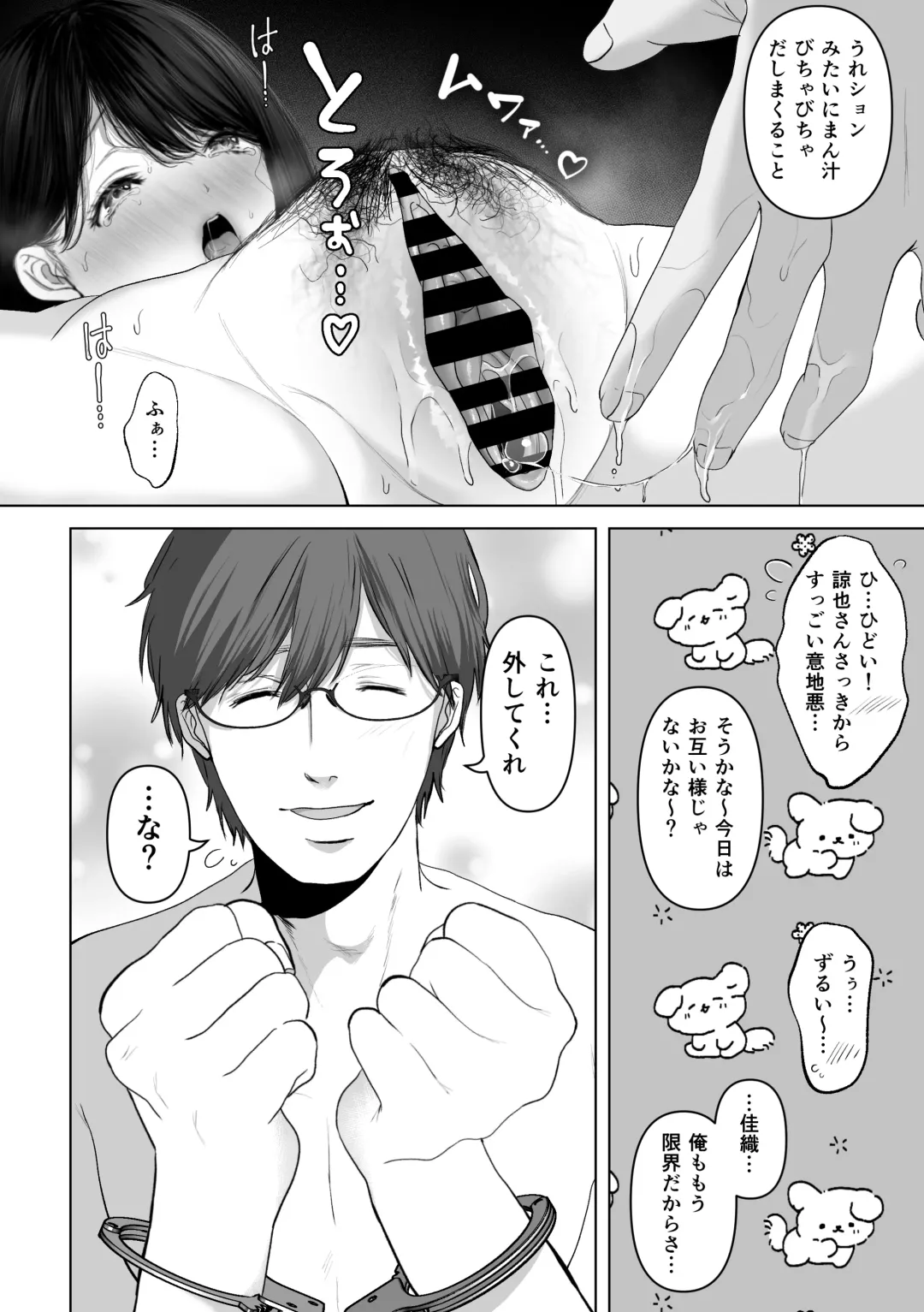 [Yumeki Banana] Anata ga Nozomu nara 4 ~Yureru Hitozuma Sefrie ni Noukou Nakadashi Hen~ Fhentai - Page 83