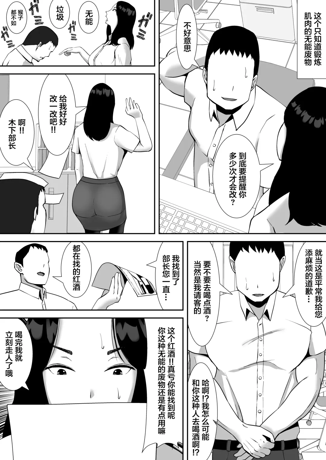 [Smells Like] Ore no Koto o Gomi Atsukai Suru Mucchimuchi no Hitozuma Onna Joushi ga Ochiru made Fhentai - Page 4