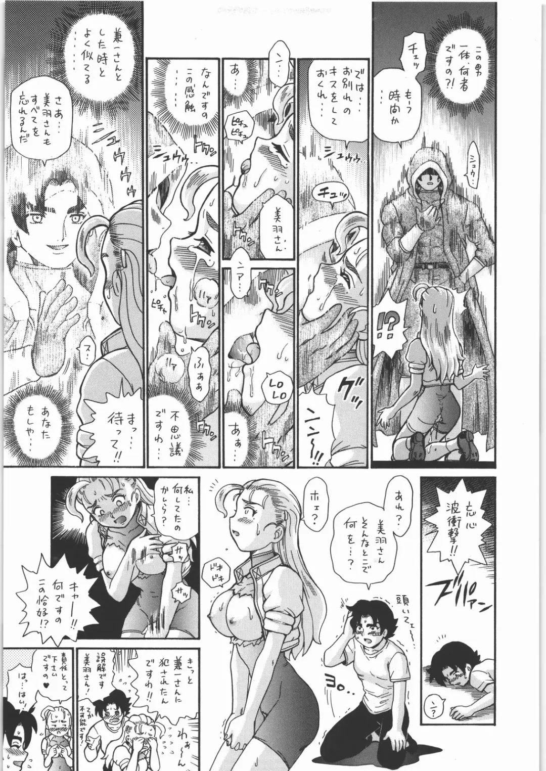 [Irie Yamazaki] TAIL-MAN MIU FUURINGI BOOK Fhentai - Page 34